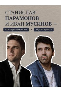 Мусинов И.Б. Высотка на Котельнической. История строительства дома и рассказы его жителей
