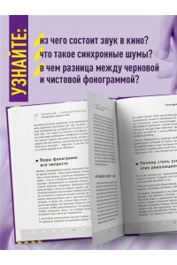 Вольский Т.Б. Профессия-звукооформитель. Синхронные шумы в кино