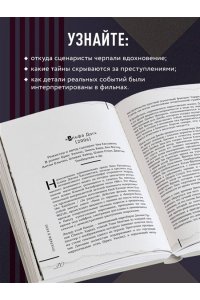 Шехтер Г. Трукрайм в кино. Преступления, которые легли в основу культовых фильмов