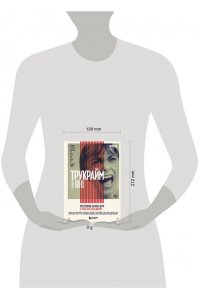 Шехтер Г. Трукрайм в кино. Преступления, которые легли в основу культовых фильмов