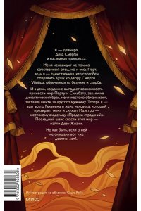 Лин М. До самой смерти