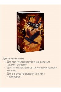 Лин М. До самой смерти