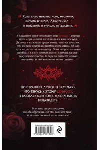 Старр М. Она его собственность. Триана