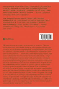 Ветушинский А.С. Стройка века: Философское осмысление Minecraft, главной игры современности