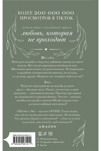 Мэдисон Н. Созданная для любви (#2)