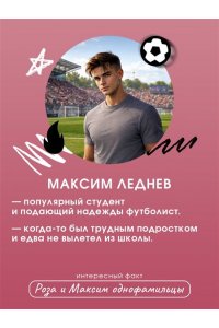 Грин Э. Шипы первой любви. Отличница (#2)