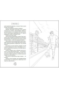 Грин Э. Шипы первой любви. Отличница (#2)