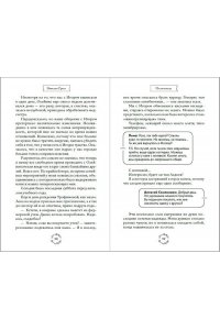 Грин Э. Шипы первой любви. Отличница (#2)