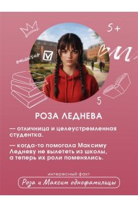 Грин Э. Шипы первой любви. Отличница (#2)