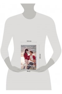 Грин Э. Шипы первой любви. Отличница (#2)