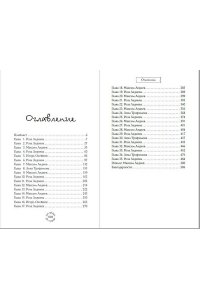 Грин Э. Шипы первой любви. Отличница (#2)