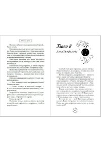 Грин Э. Шипы первой любви. Отличница (#2)