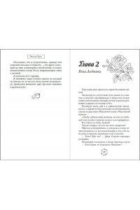 Грин Э. Шипы первой любви. Отличница (#2)