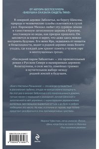 Реньжина Н. Последний паром Заболотья