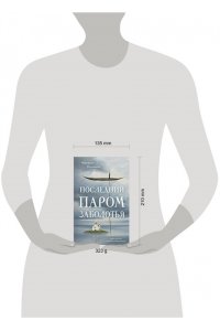 Реньжина Н. Последний паром Заболотья