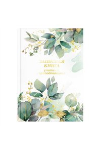 ЗАПИСН КН УЧИТЕЛЯ, ПРЕПОДАВАТЕЛЯ 96Л А5 ФЕНИКС+ ВЕСЕННИЕ ЦВЕТЫ 65093