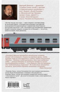 Данилов Д.А. Пустые поезда 2022 года