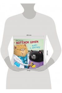 Скоттон Р. Кк. Котенок Шмяк. Котёнок Шмяк идёт к доктору