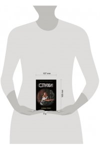 Перкс Х. Слухи (pocket)