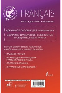 Матвеев С.А. Французский для начинающих