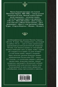 Горький М. Детство. В людях. Мои университеты