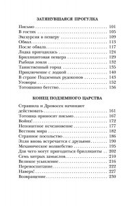 Волков А.М. Семь подземных королей