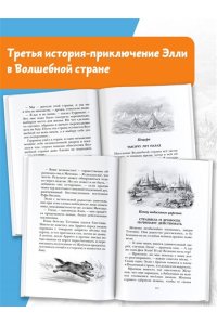 Волков А.М. Семь подземных королей