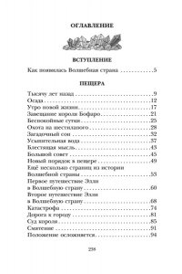 Волков А.М. Семь подземных королей