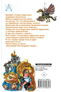 Волков А.М. Семь подземных королей