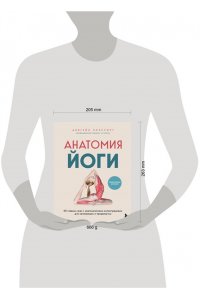 Эллсуорт А. Анатомия йоги. 50 главных асан с анатомическими иллюстрациями, для начинающих и продвинутых
