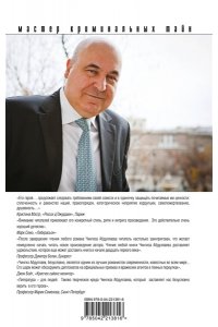 Абдуллаев Ч.А. Измена в имени твоем