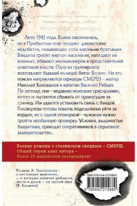 Тамоников А.А. Вражье логово (pocket)