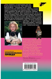 Донцова Д.А. Ипотека на Марсе (pocket)