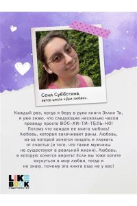 Ти Э. Ты пахнешь как мечта (Ароматы любви #2)