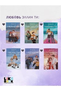 Ти Э. Ты пахнешь как мечта (Ароматы любви #2)