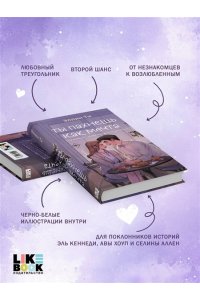 Ти Э. Ты пахнешь как мечта (Ароматы любви #2)