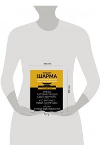 Шарма Р. Исполнение желаний и поиск своего предназначения. Притчи, помогающие жить