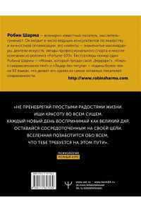 Шарма Р. Исполнение желаний и поиск своего предназначения. Притчи, помогающие жить