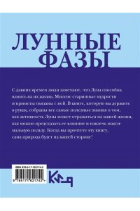 . Лунные фазы. На все случаи жизни