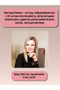 Бунина В.С. Сказки-болтушки для развития речи детей
