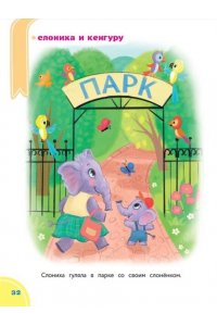 Бунина В.С. Сказки-болтушки для развития речи детей