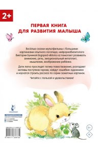 Бунина В.С. Сказки-болтушки для развития речи детей