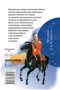 Каштанка