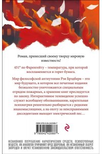 Брэдбери Р. 451' по Фаренгейту