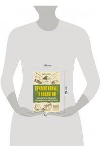 Плант Д. Примитивные технологии. Руководство от специалиста по выживанию в дикой природе