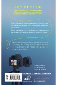 Петерсон Х. Тонкой нитью