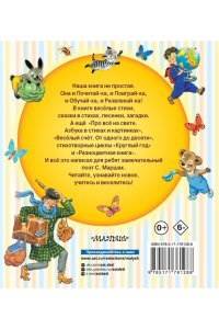 Маршак С.Я. Азбука в стихах и картинках