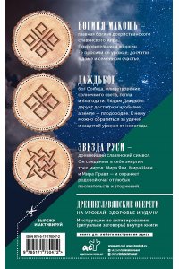 Кизима Г.А. Лунный посевной календарь садовода и огородника на 2026 г. с древнеславянскими оберегами на урожай, здоровье и удачу