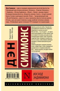 Симмонс Д. Восход Эндимиона