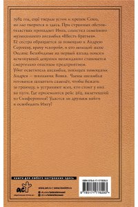 Леонтьев С.Л. Скайджекинг